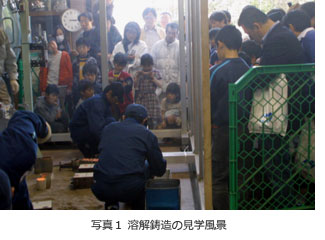 溶解鋳造の見学風景溶解鋳造の見学風景